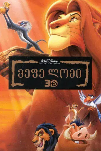 El rey león - Poster