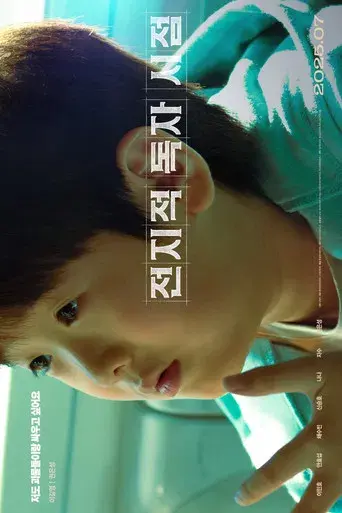 Lector omnisciente: La profecía - Poster