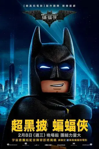 Batman: La LEGO película - Poster