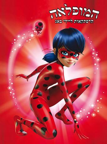 Prodigiosa: Las aventuras de Ladybug - Poster