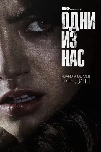 The Last of Us - Poster