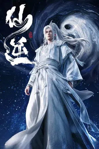 Renegade Immortal - Poster