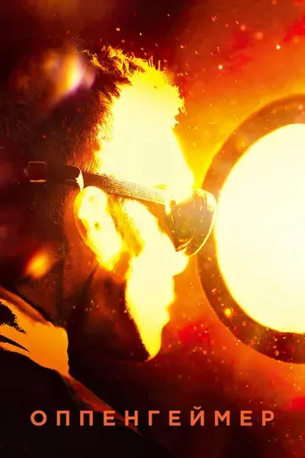 Oppenheimer - Poster