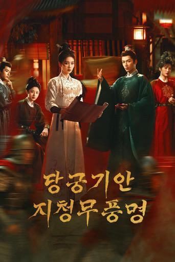 Revelación: Viento de Jade - Poster