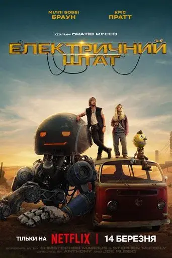 Estado eléctrico - Poster