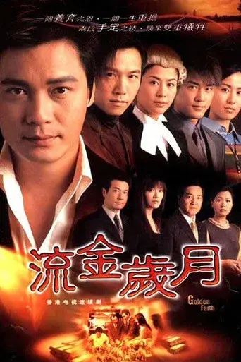 流金歲月 poster