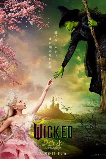 Wicked - Poster