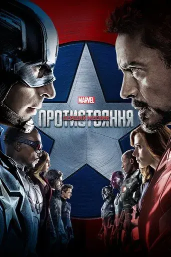 Capitán América: Civil War - Poster