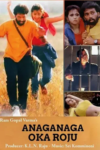 అనగనగ ఒక రోజు poster