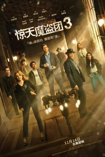 Ahora me ves 3 - Poster