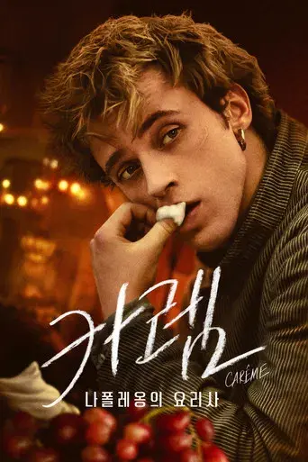 Carême, chef de reyes - Poster