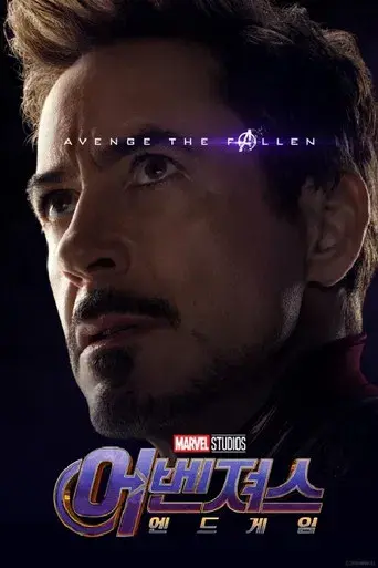 Vengadores: Endgame - Poster