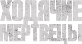 The Walking Dead - Logo