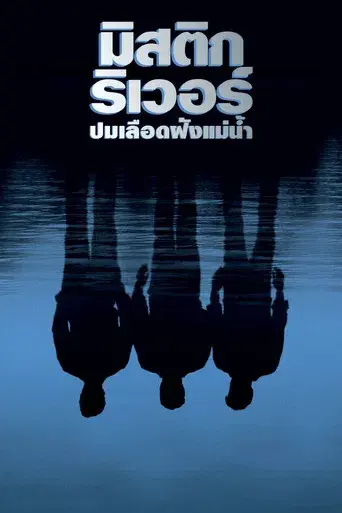 Mystic River - Poster