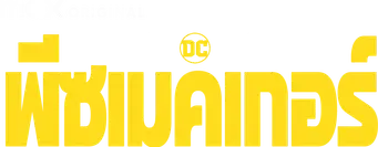 El Pacificador - Logo