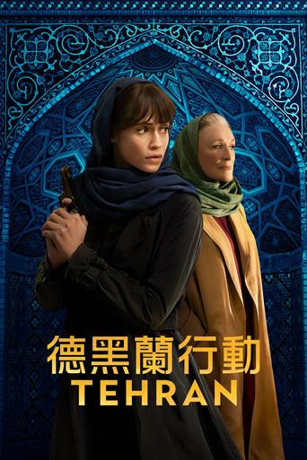 Teherán - Poster