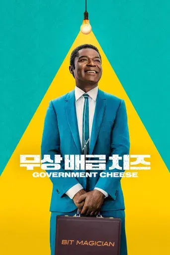 Government Cheese - Poster