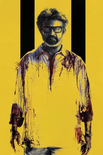 ஜெயிலர் 2 - Poster