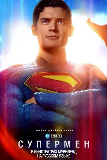 Superman - Poster