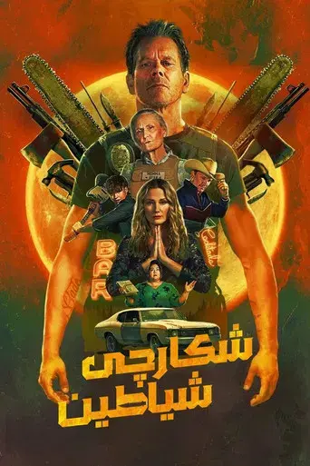 Cazador de demonios - Poster