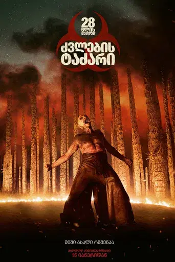 28 años después: El templo de los huesos - Poster