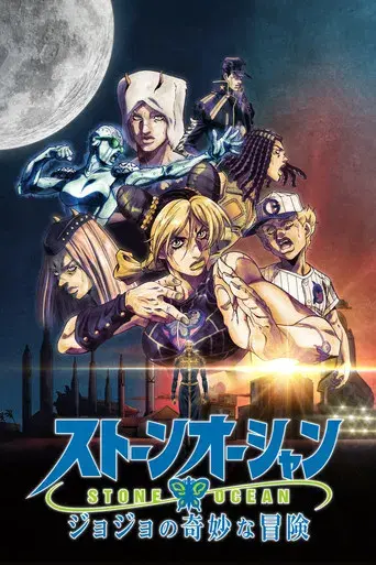 JoJo's Bizarre Adventure - Poster