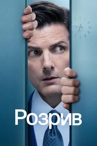 Separación - Poster