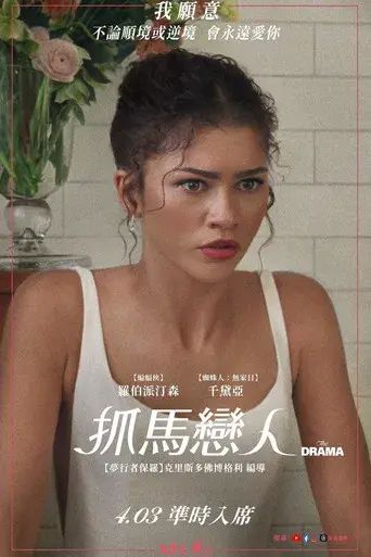 El drama - Poster
