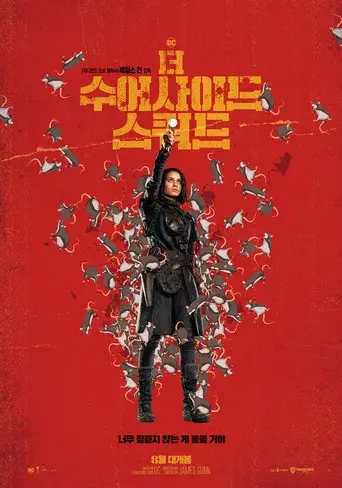 El escuadrón suicida - Poster