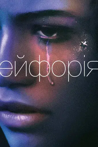 Euphoria - Poster