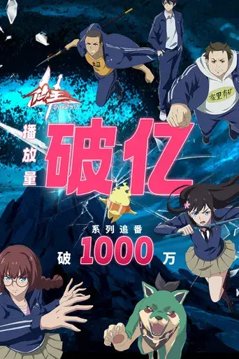 The Daily Life of the Immortal King - Poster