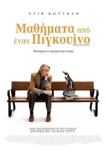 Lo que aprendí de mi pingüino - Poster