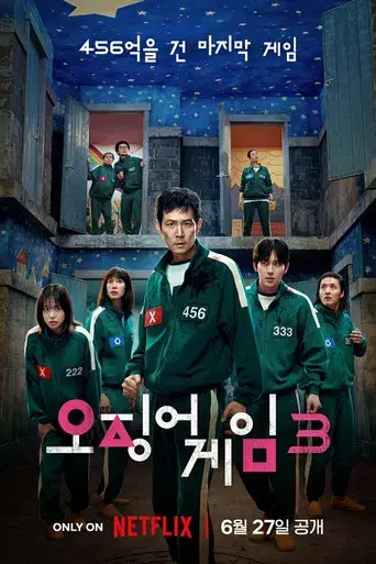 El juego del calamar - Poster