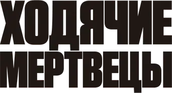 The Walking Dead - Logo