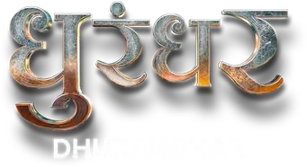 धुरंधर - Logo