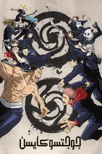 Jujutsu Kaisen - Poster