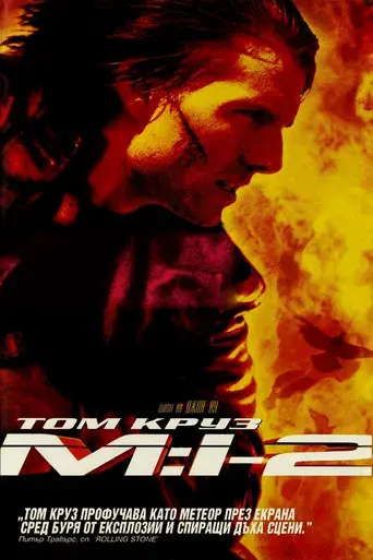 Misión imposible 2 - Poster