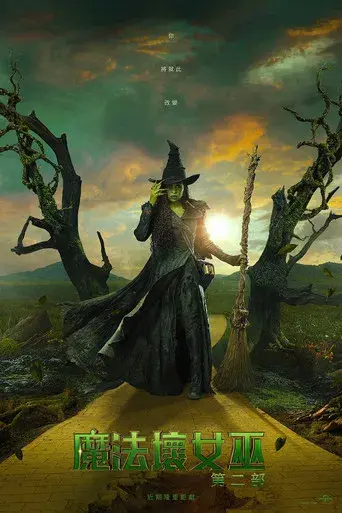 Wicked Parte II - Poster