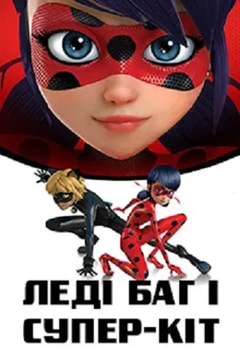 Prodigiosa: Las aventuras de Ladybug - Poster