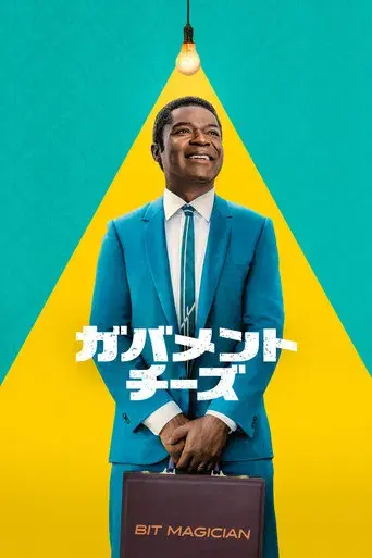 Government Cheese - Poster