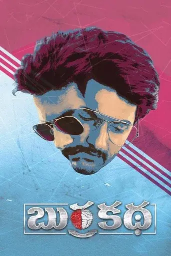 బుర్రకథ poster