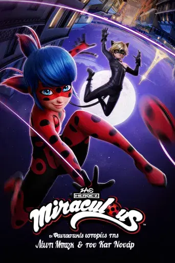 Prodigiosa: Las aventuras de Ladybug - Poster