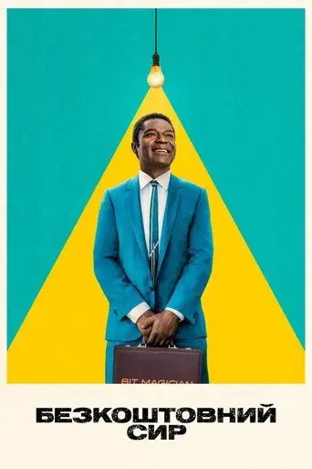 Government Cheese - Poster