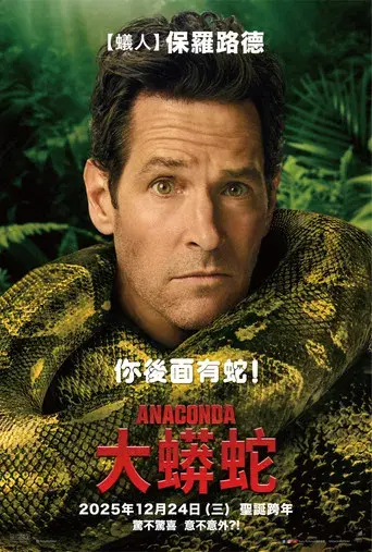 Anaconda - Poster