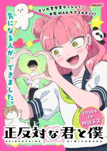 Seihantai na Kimi to Boku - Poster