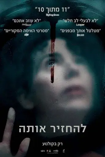 Devuélvemela - Poster