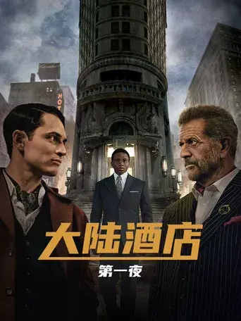 The Continental: Del universo de John Wick - Poster