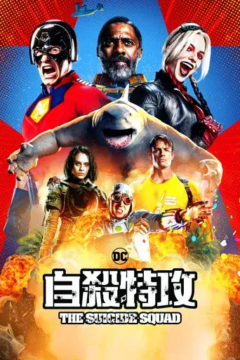 El escuadrón suicida - Poster