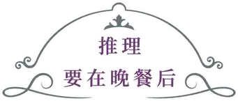 El misterio se resuelve después de la cena - Logo