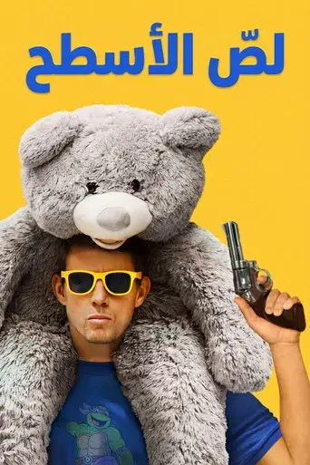 Roofman: Un ladrón en el tejado - Poster